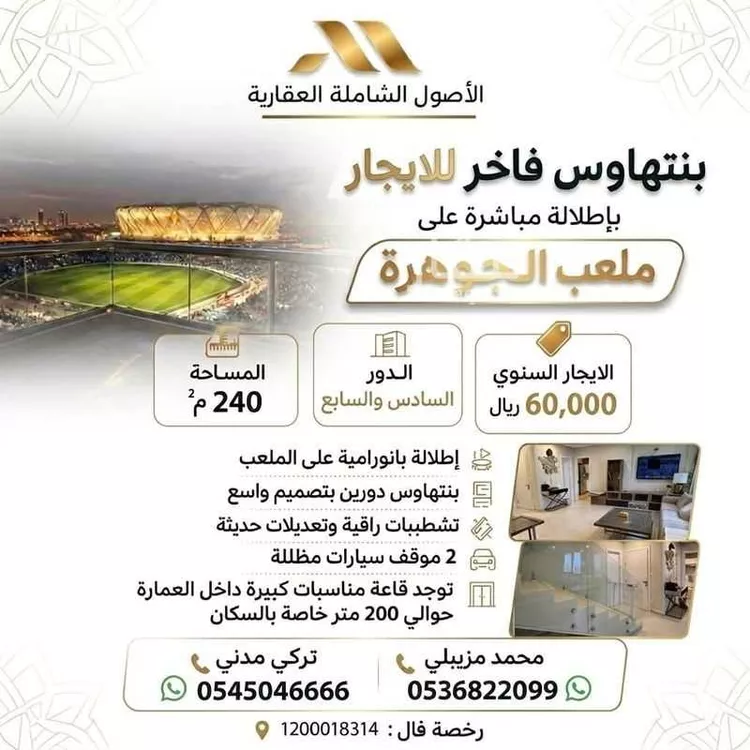 شقة للإيجار في شارع النعمان ابن المنذر, حي الأصيل, مدينة جدة, منطقة مكة المكرمة 1 صورة