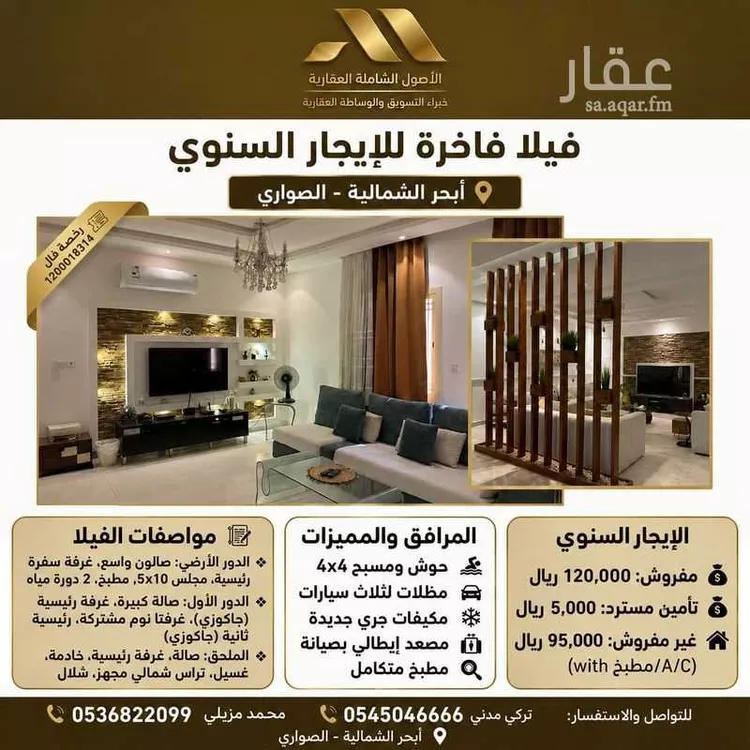 Villa for Rent in Jeddah Al Sawari