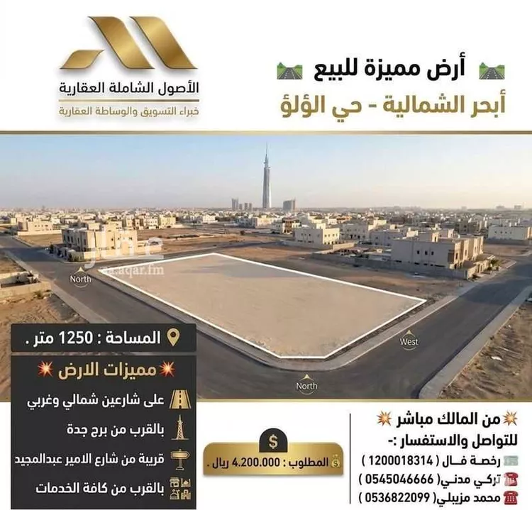 Land for Sale in Jeddah Al Lulu