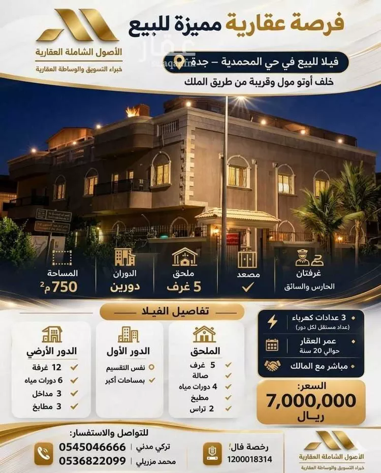 Villa for Sale in Jeddah Al Mohammadiyah
