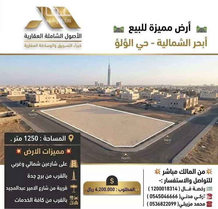 Land for Sale in Jeddah Al Lulu