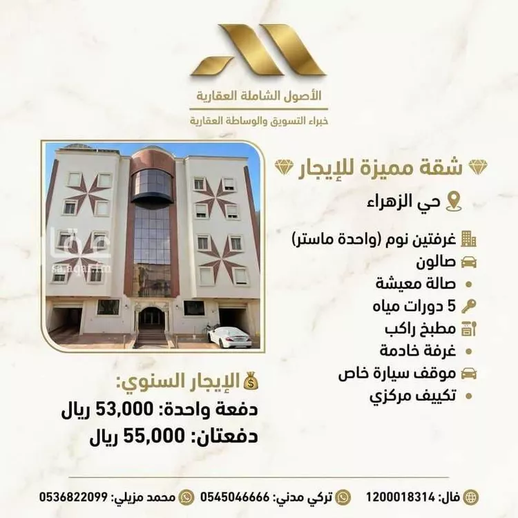 Apartment for Rent in Jeddah Az Zahra