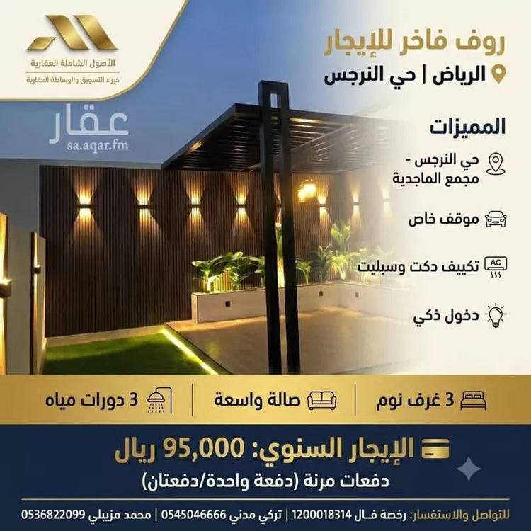 Apartment for Rent in Riyadh An Narjis