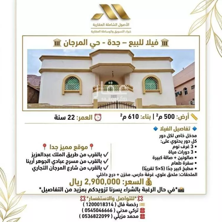 Villa for Sale in Jeddah Al Murjan