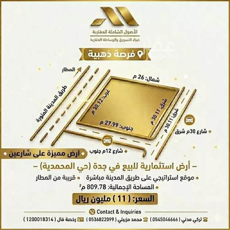 Land for Sale in Jeddah Al Mohammadiyah