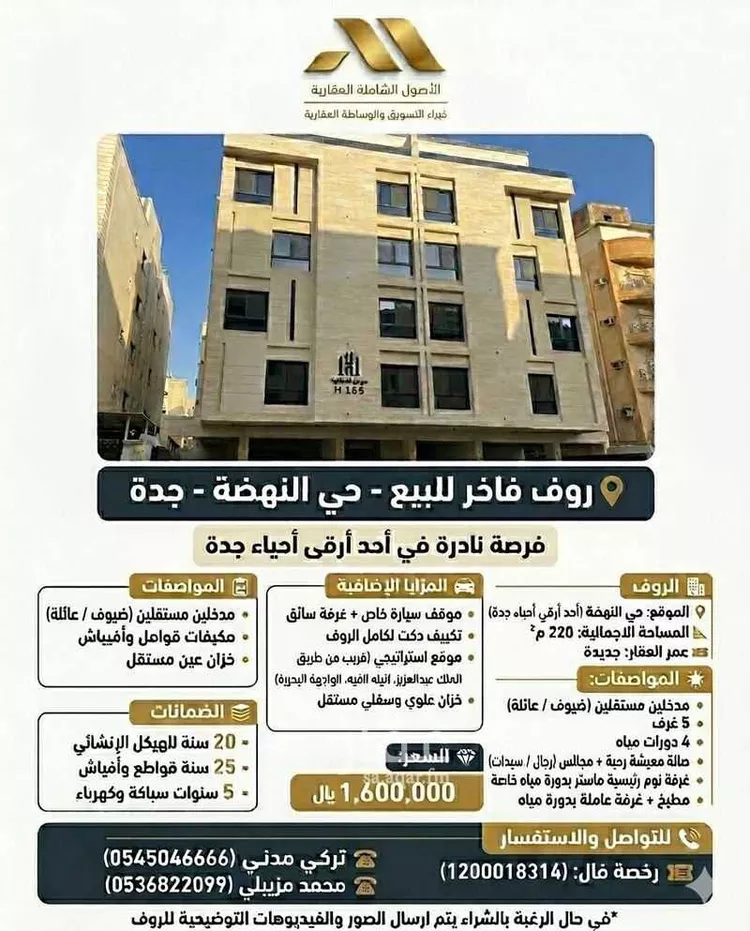 شقة للبيع في شارع يوم اليرموك, حي النهضة, مدينة جدة, منطقة مكة المكرمة 1 صورة