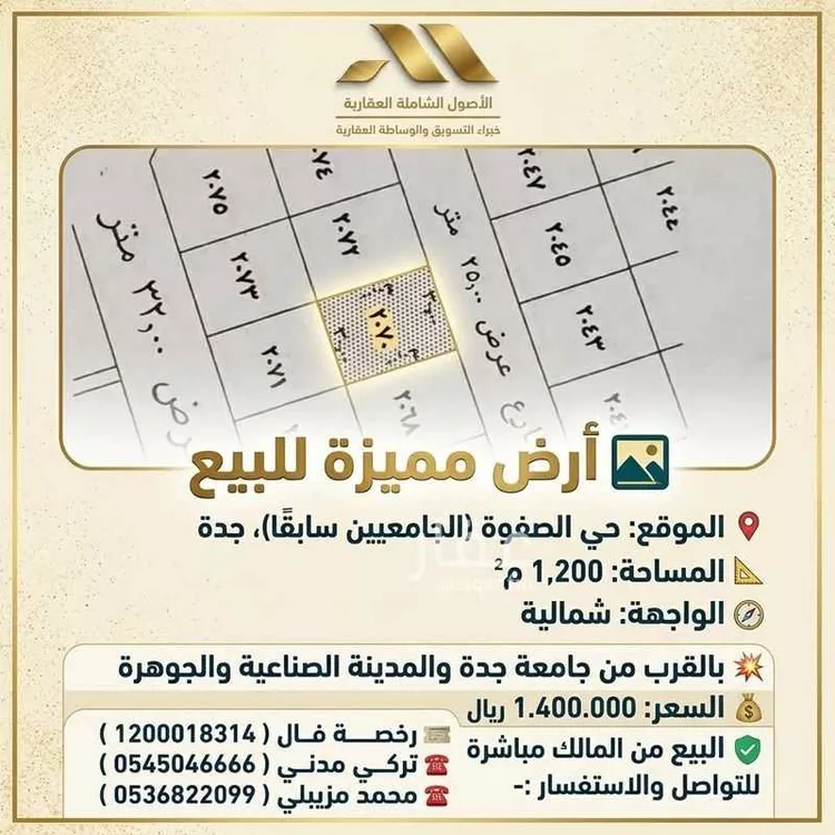 أرض للبيع في شارع الصفوة , حي الصفوة, مدينة جدة, منطقة مكة المكرمة
