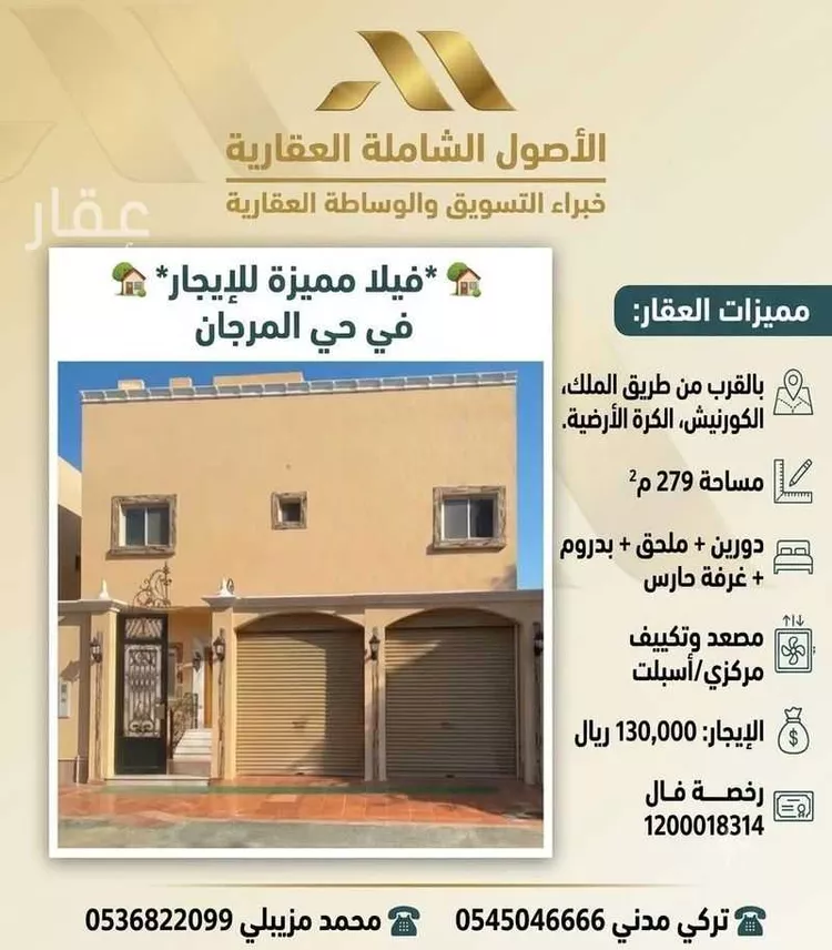 Villa for Rent in Jeddah Al Murjan