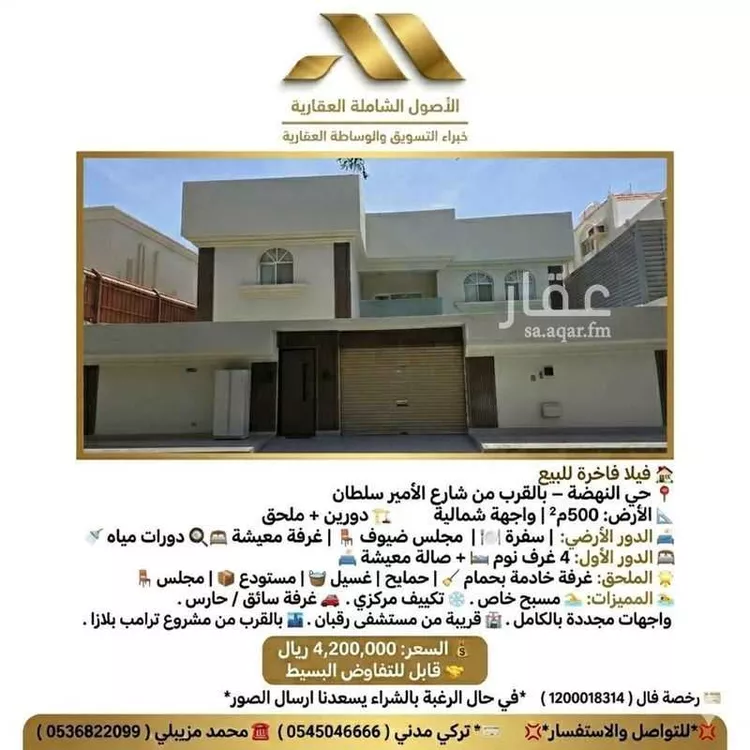 Villa for Sale in Jeddah Al Nahdah
