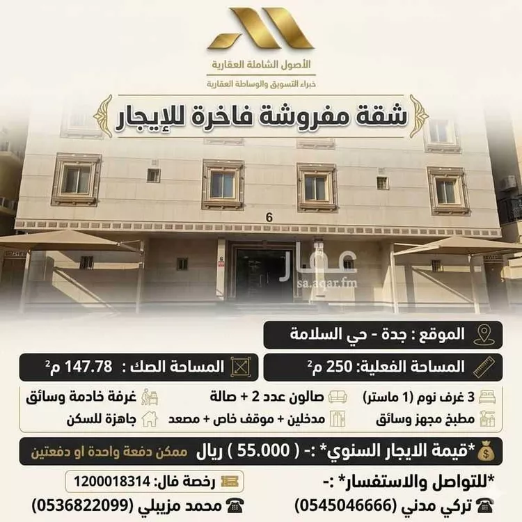 Apartment for Rent in Jeddah As Salamah