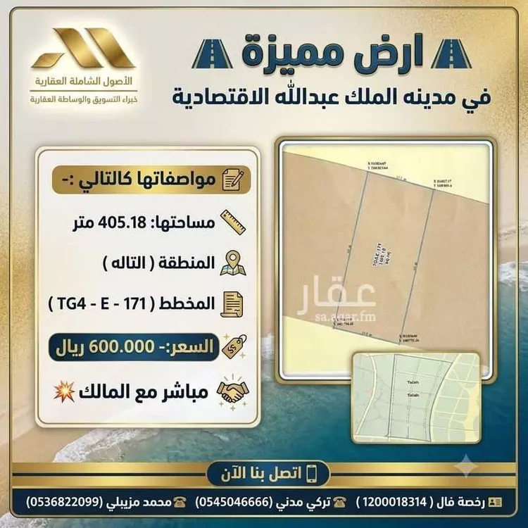 أرض للبيع في شارع الصفصاف, حي الملك عبدالله الاقتصادية, مدينة الملك عبدالله الاقتصادية, منطقة مكة المكرمة