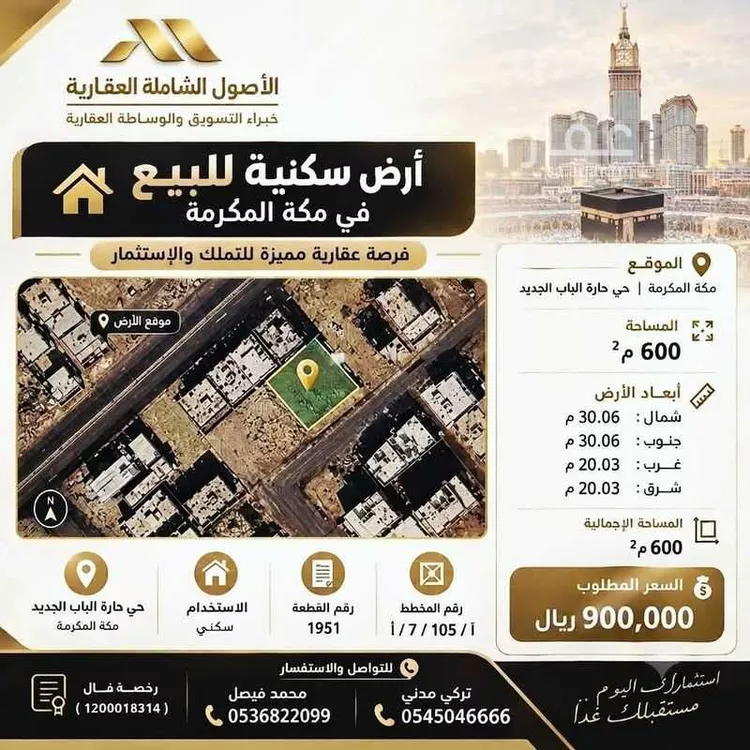 Land for Sale in Mecca King Fahd