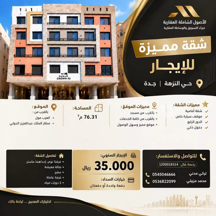 Apartment for Rent in Jeddah An Nuzhah
