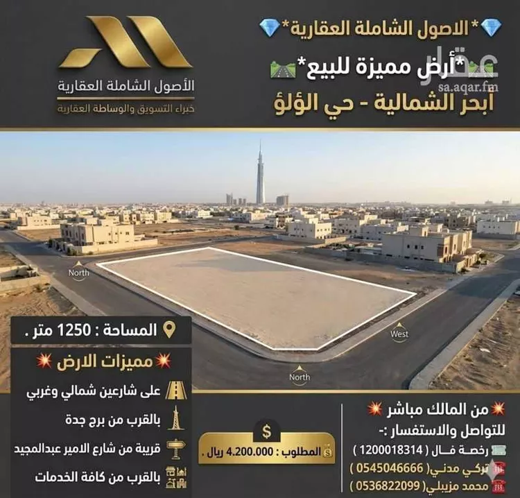 Land for Sale in Jeddah Al Lulu