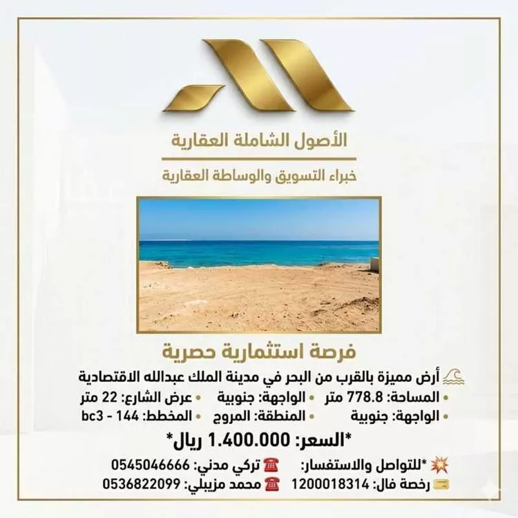 Land for Sale in King Abdullah Economic City ِAl Murooj