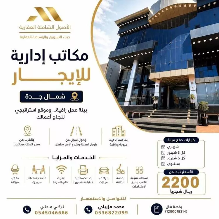 مكتب تجاري للإيجار في شارع صفية بنت عبدالمطلب, حي النعيم, مدينة جدة, منطقة مكة المكرمة