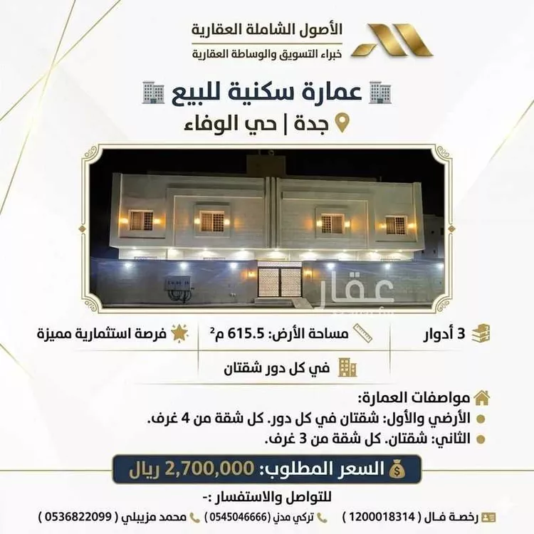 Building for Sale in Jeddah Al Riyadh