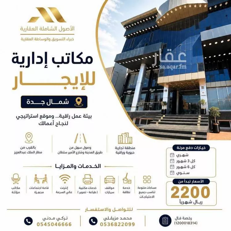 مكتب تجاري للإيجار في شارع صفية بنت عبدالمطلب, حي النعيم, مدينة جدة, منطقة مكة المكرمة