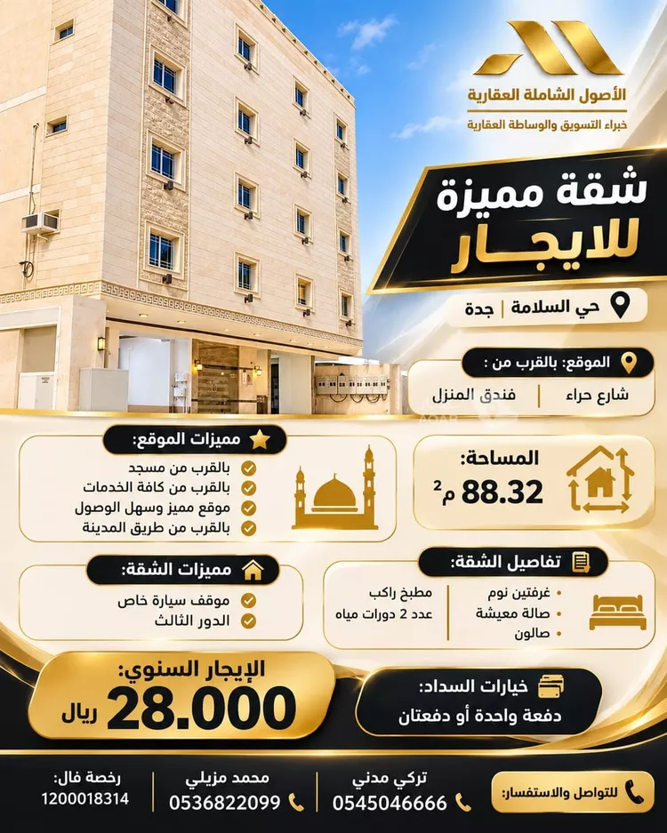 Apartment for Rent in Jeddah As Salamah