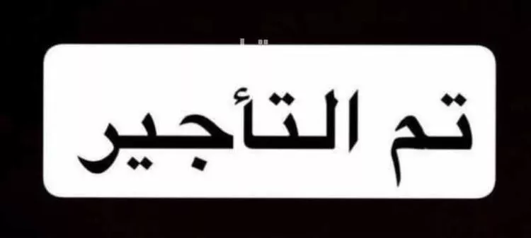 شقة للإيجار في شارع 2847892, حي الحمراء, مدينة جدة, منطقة مكة المكرمة