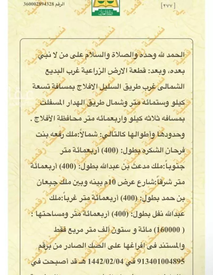 أرض للبيع في مدينة البديع, منطقة الرياض صورة 2