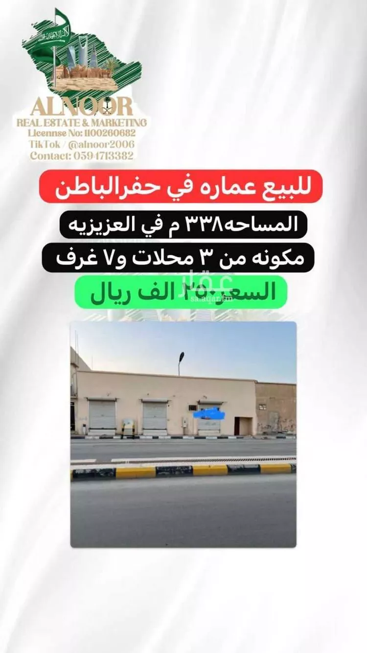 Building for Sale in Hafr Al Batin Al Aziziyah