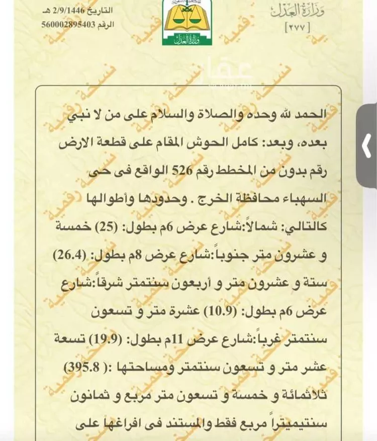 أرض للبيع في شارع 5023632, حي الفيصلية, مدينة الخرج, منطقة الرياض