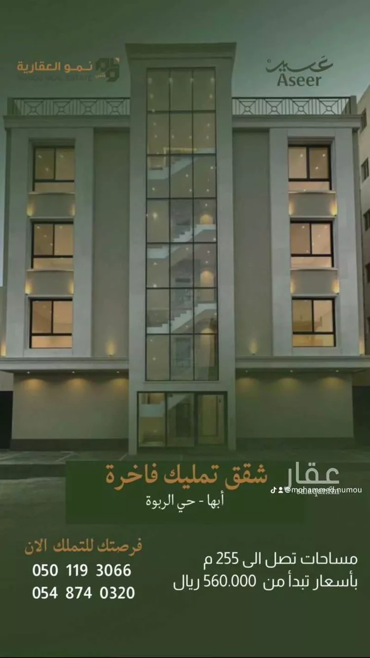 شقة للبيع في شارع ركانة بن عبدالعزيز, حي الربوة, مدينة أبها, منطقة عسير