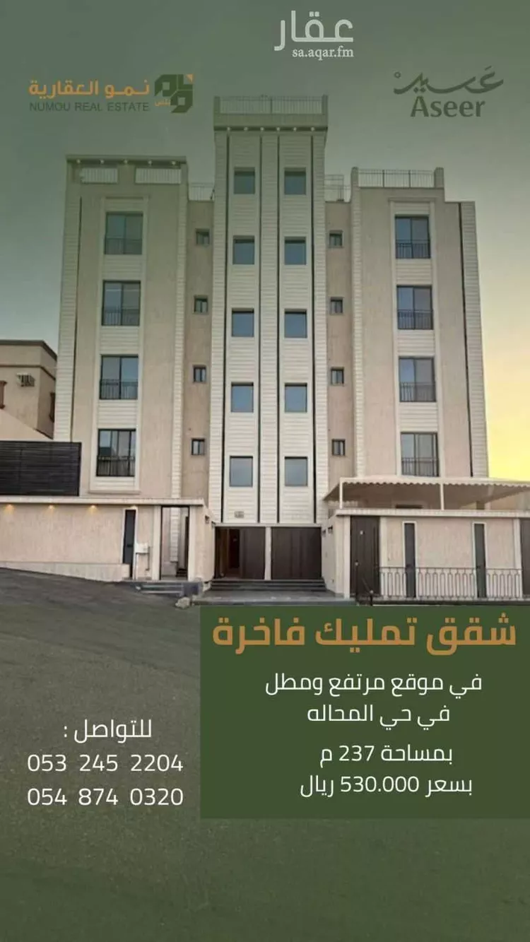 شقة للبيع في شارع 28 الروابي, حي الروابي, مدينة أبها, منطقة عسير