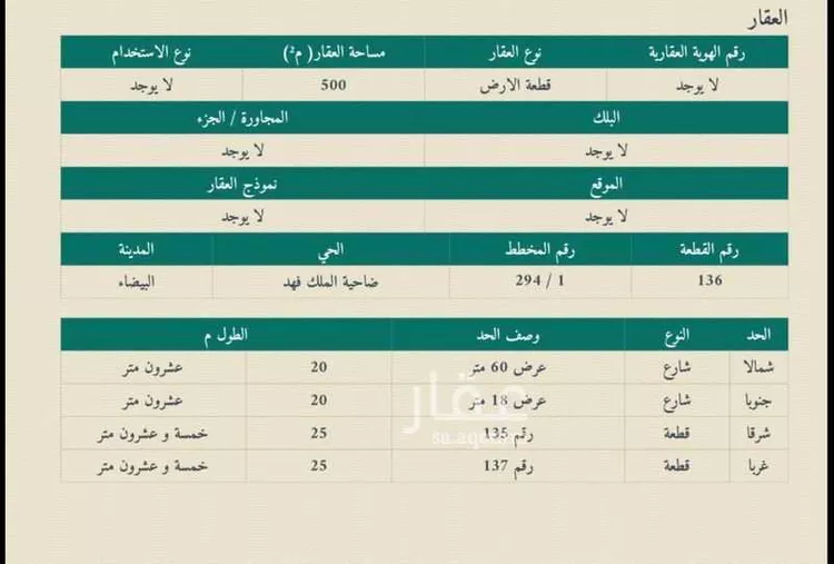 Land for Sale in Dammam King Fahd