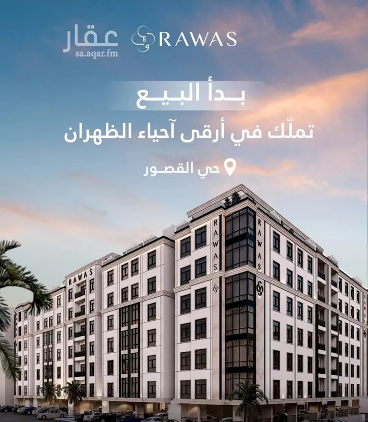 Apartment for Sale in Dhahran Al Qusur