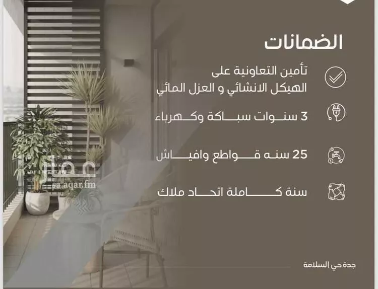 شقة للبيع في شارع سراقه بن عمرو, حي السلامة, مدينة جدة, منطقة مكة المكرمة 15