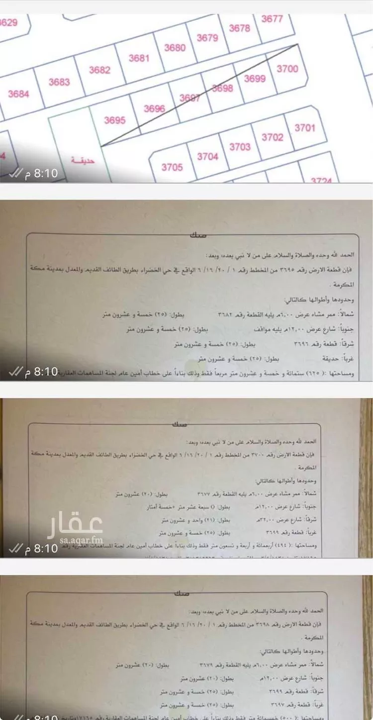 أرض للبيع في شارع الأصيلي, حي الخضراء, مدينة مكة المكرمة, منطقة مكة المكرمة صورة 2