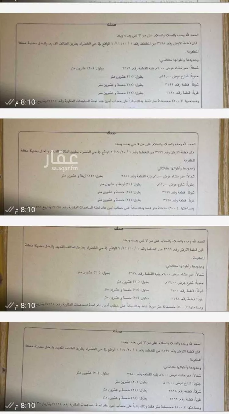 أرض للبيع في شارع الأصيلي, حي الخضراء, مدينة مكة المكرمة, منطقة مكة المكرمة صورة 3
