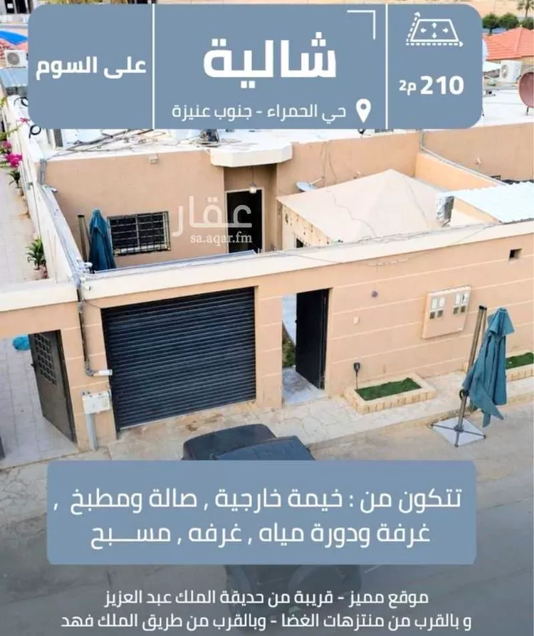 Rest House for Sale in Unayzah Al Hajeb