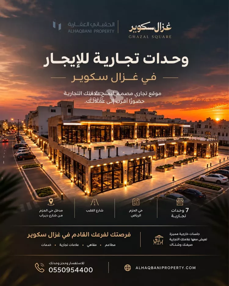 مجمع للإيجار في شارع القليب, حي الحزم, مدينة الرياض, منطقة الرياض