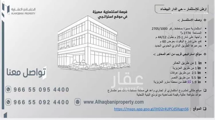 أرض للإيجار في شارع الجزين, حي الدار البيضاء, مدينة الرياض, منطقة الرياض