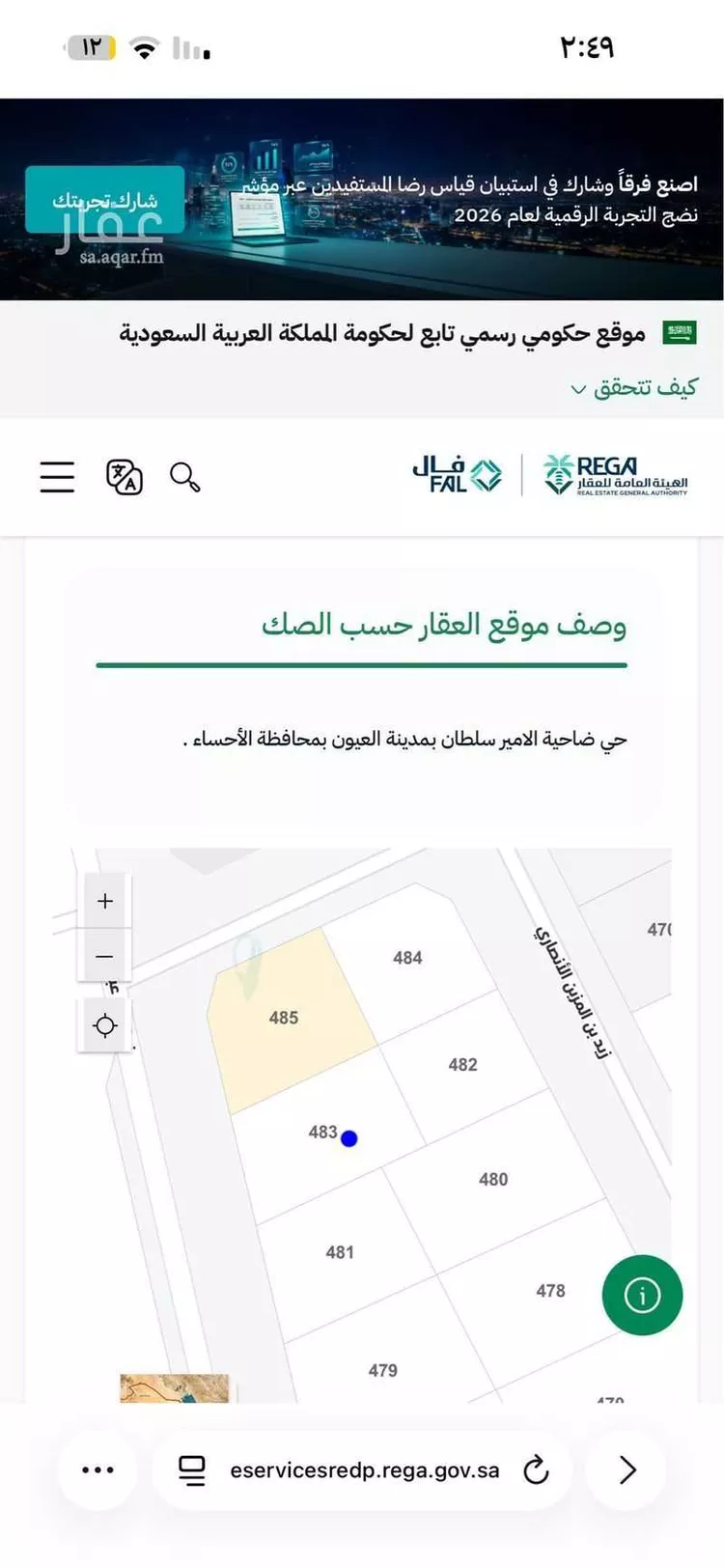 أرض للبيع في حي ضاحية الامير سلطان الشمالية, مدينة العيون, المنطقة الشرقية
