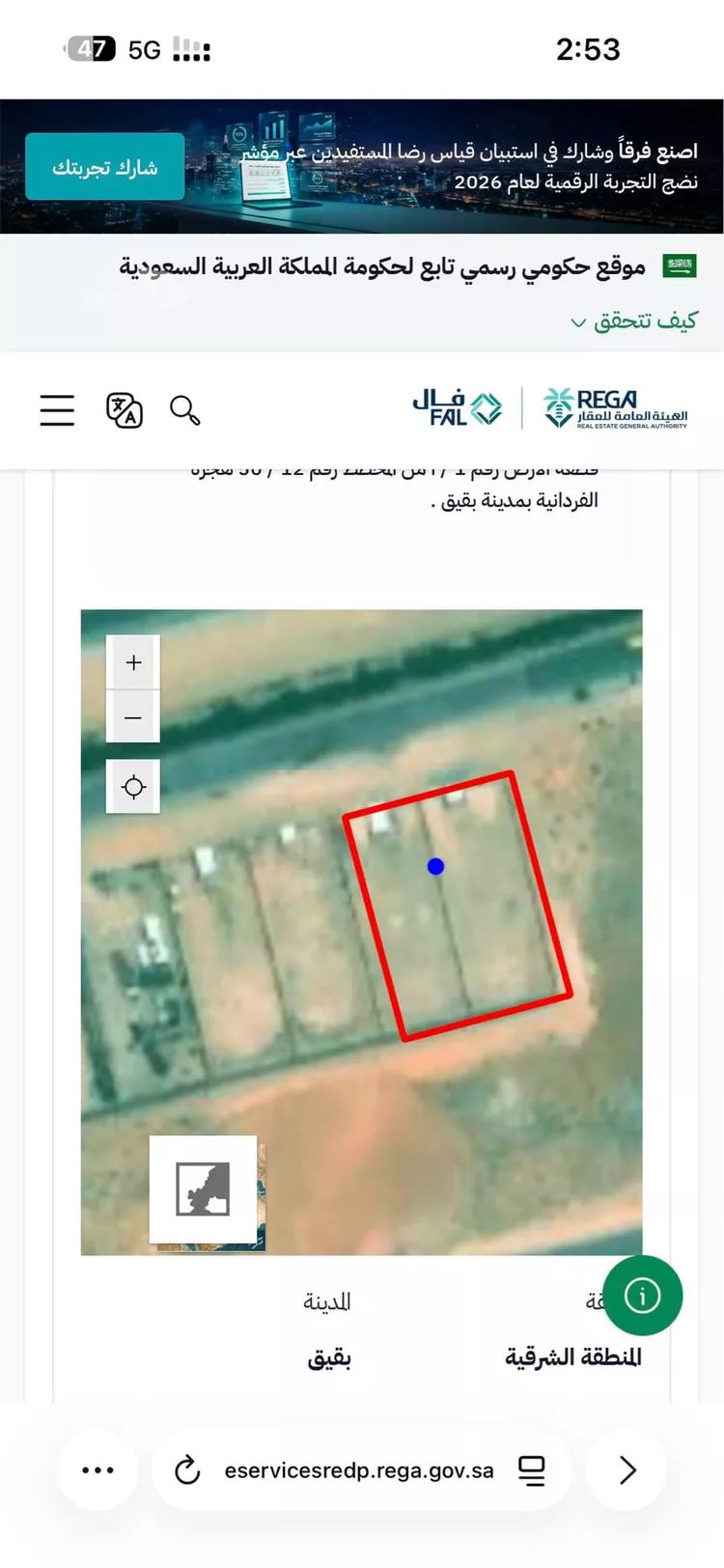 Land for Sale in Buqayq Ar Rabwah 2