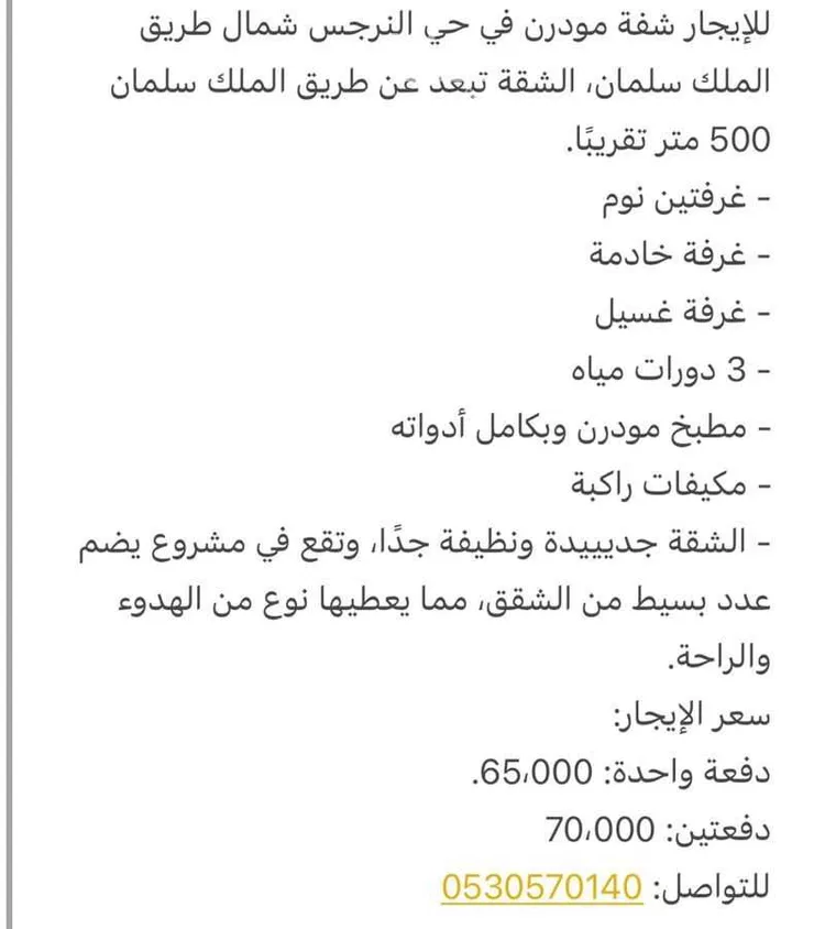 شقة للإيجار في شارع الديوان ، حي النرجس ، الرياض ، منطقة الرياض صورة 5