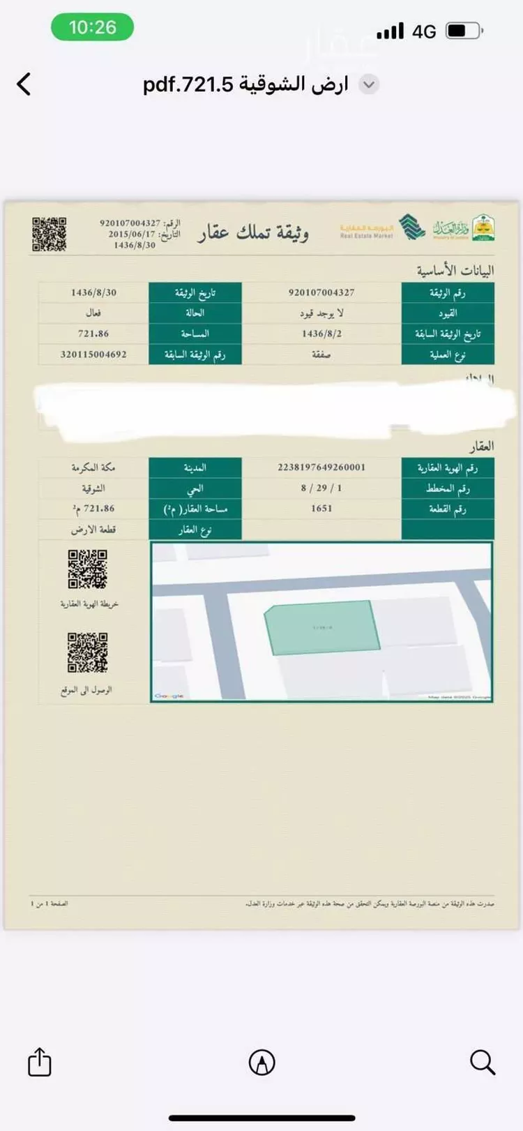 أرض للبيع في شارع  شارع عمرو بن سرح الفهري, حي الشوقية, مدينة مكه المكرمه, منطقة مكة المكرمة صورة 2
