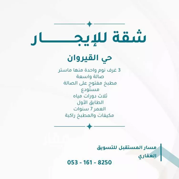 شقة للإيجار في شارع الأمير عبدالله بن فيصل بن فرحان آل سعو, حي القيروان, مدينة الرياض, منطقة الرياض صورة 3