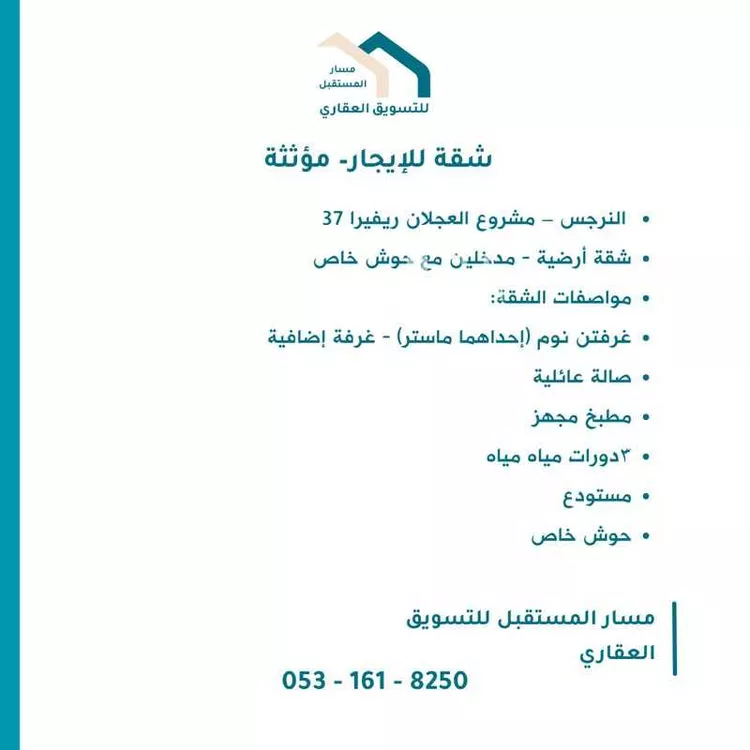 Apartment for Rent in Riyadh An Narjis