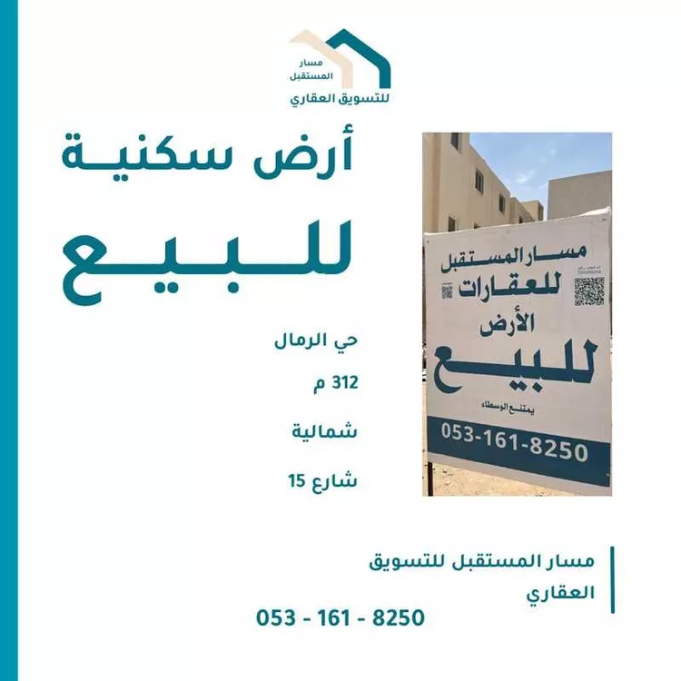 أرض للبيع في شارع تاج الرؤساء, حي الرمال, مدينة الرياض, منطقة الرياض صورة 4