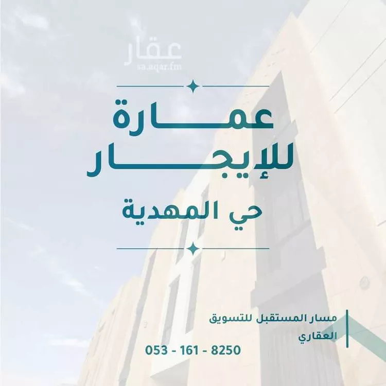 عمارة للإيجار في شارع محمد نور رحيمي, حي المهدية, مدينة الرياض, منطقة الرياض صورة 2