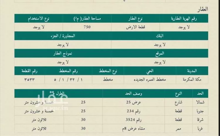 أرض للبيع في شارع الأمير عبد الله بن فيصل بن عبد العزيز ، حي النوارية ، مكة ، منطقة مكة المكرمة