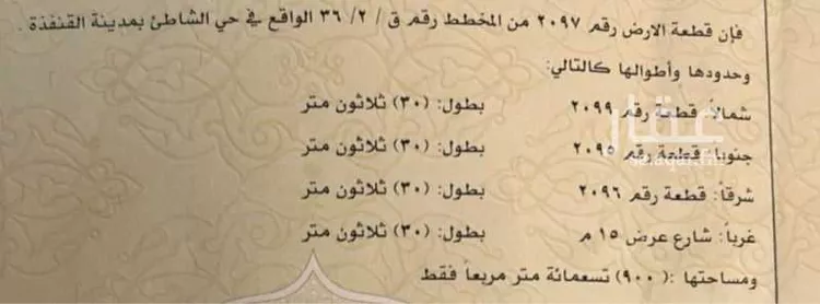 أرض للبيع في القنفذة