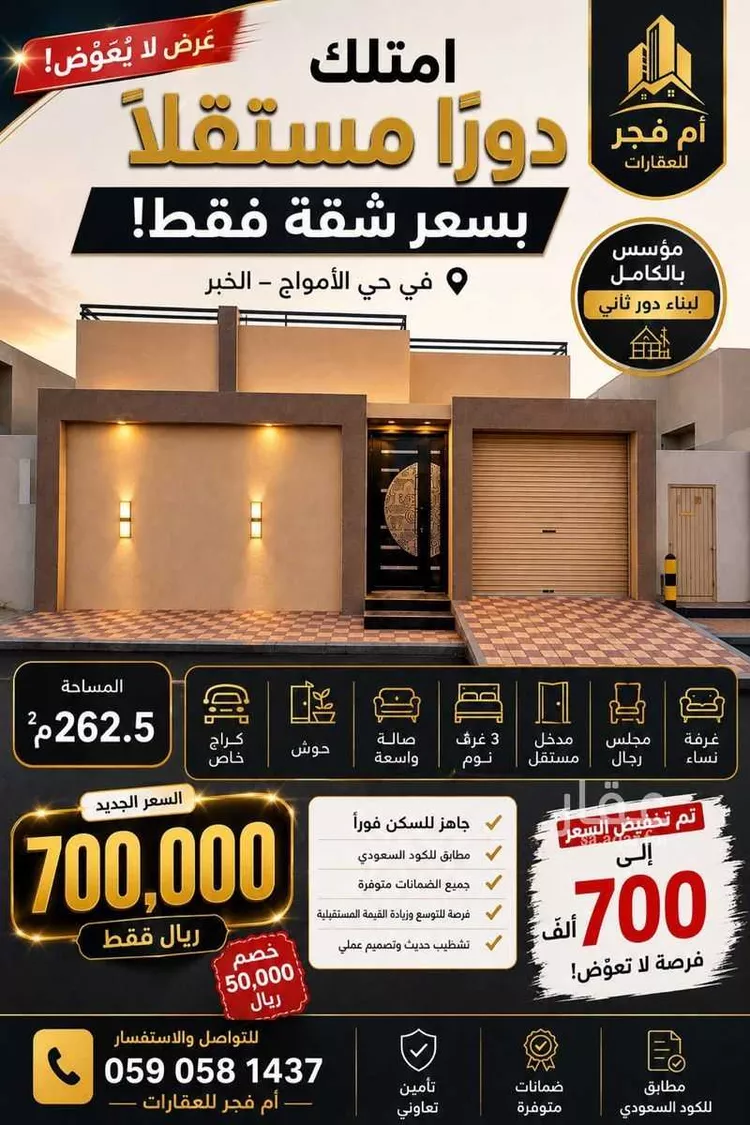 Villa for Sale in Al Khobar Al Buhairah