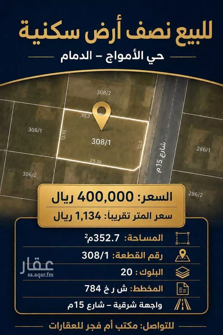 أرض للبيع في شارع بكر ابن محمد, حي الرجاء, مدينة الخبر, المنطقة الشرقية
