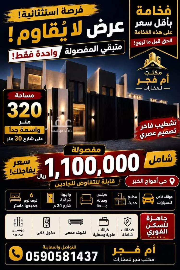 Villa for Sale in Al Khobar Al Kawthar
